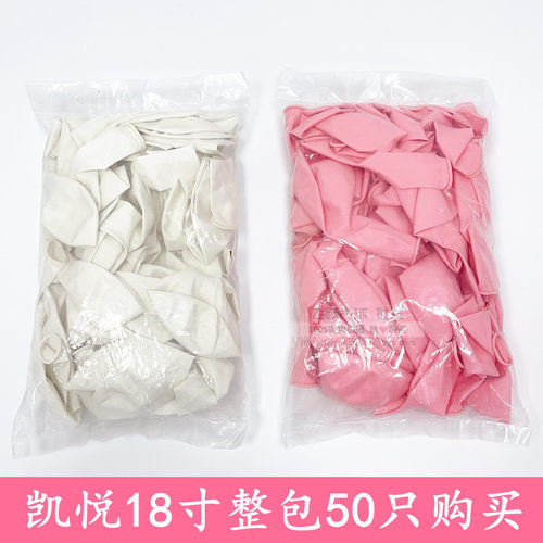 整包凯悦18寸圆形乳胶气球