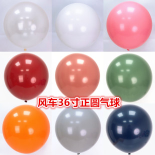 风车36寸乳胶气球正圆形地爆球皮 风车同色系大号气球墨蓝石榴红