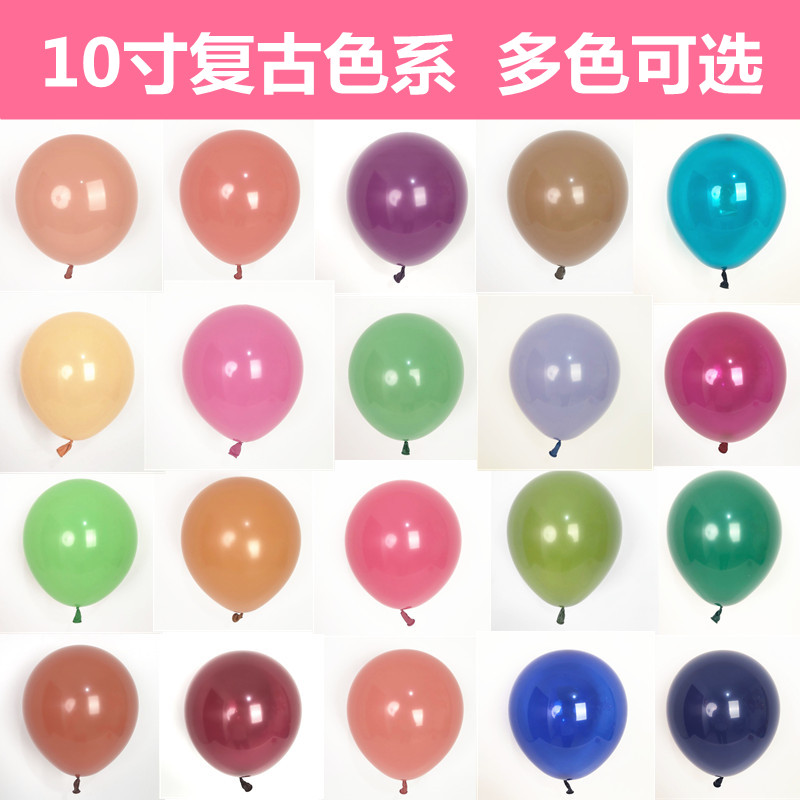 彤萱10寸圆形复古色系乳胶气球