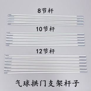 气球拱门支架杆子 白色炭纤维8节10节12节可拆卸婚庆布置开业典礼