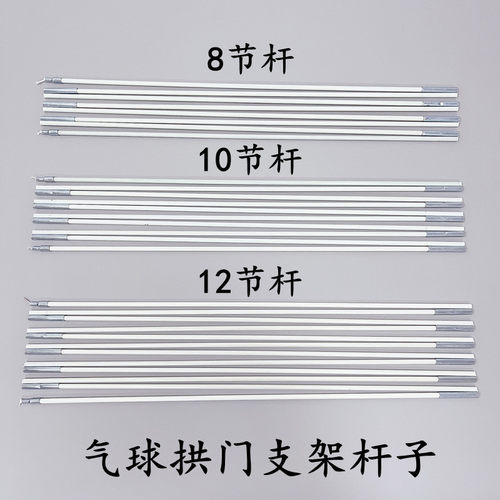 气球拱门支架杆子8节10节12节
