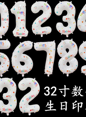 新品32寸印花生日白色数字儿童生日派对装饰拍照背景布置铝膜气球