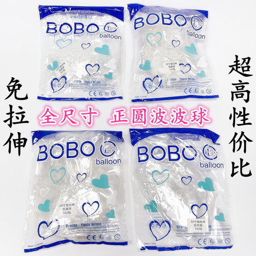 正圆免拉伸18寸24寸36寸波波球