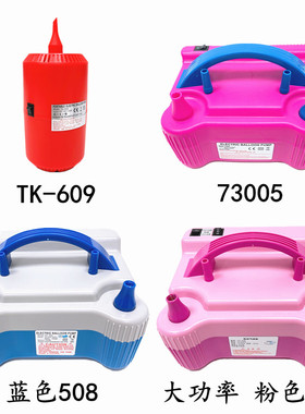 大功率粉色充气泵HT-508双层气球电动打气筒 260魔术长条充气机