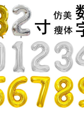 32寸仿美瘦体数字铝膜气球生日派对装饰场景布置飘空气球链条制作