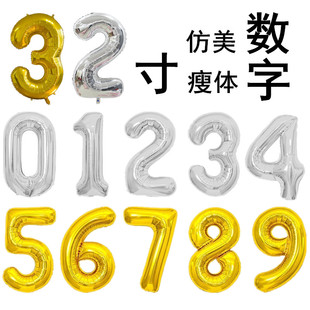 32寸仿美瘦体数字铝膜气球生日派对装饰场景布置飘空气球链条制作