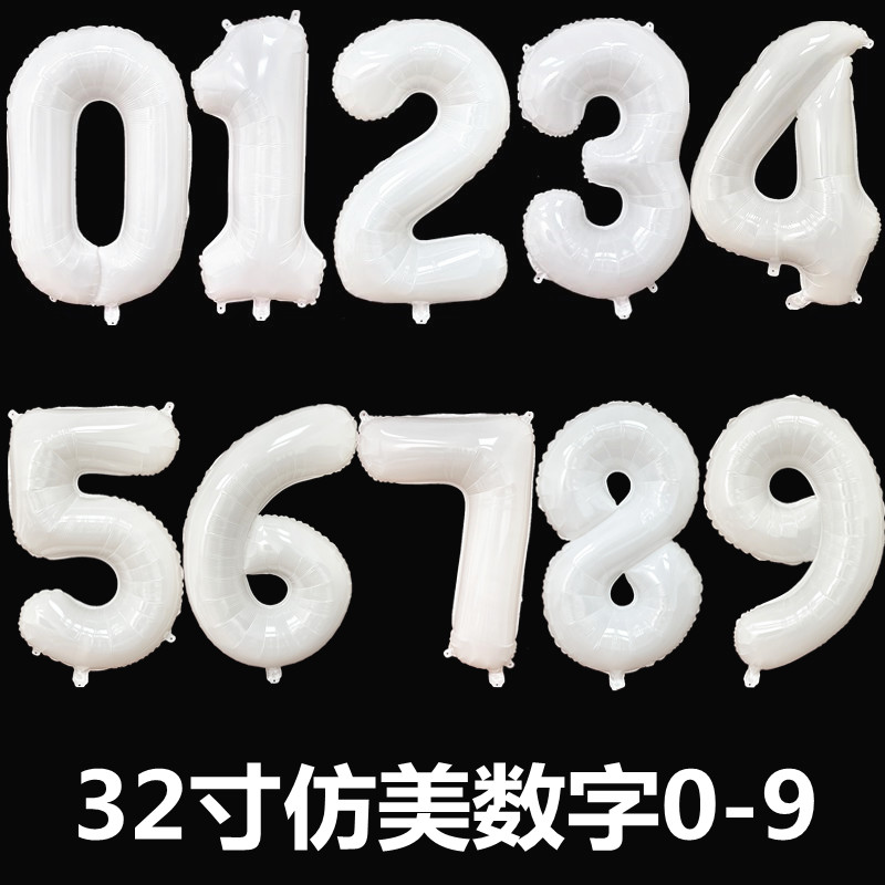 32寸仿美白色数字0-9铝箔气球