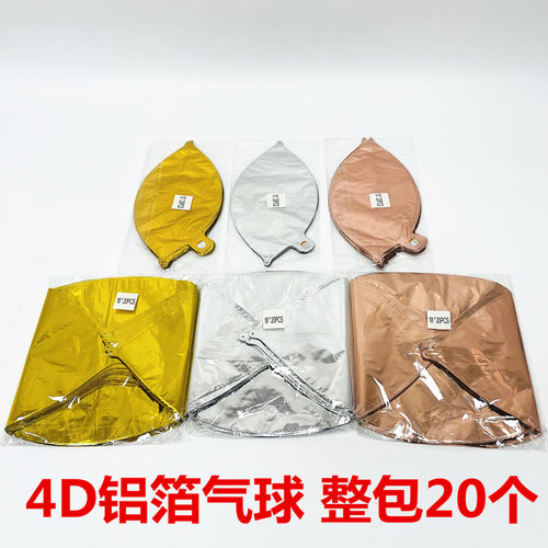 整包4D圆形铝膜气球派对装饰布置