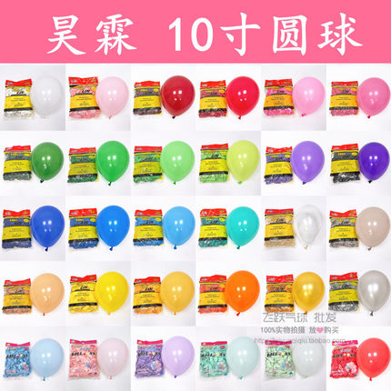 昊霖10寸气球圆形乳胶 婚庆生日派对装饰活动场景布置用品100只