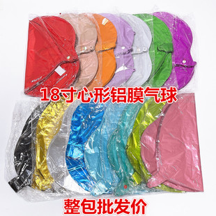 18寸心形铝箔气球婚礼婚房装 饰生日派对布置爱心铝膜气球整包50个