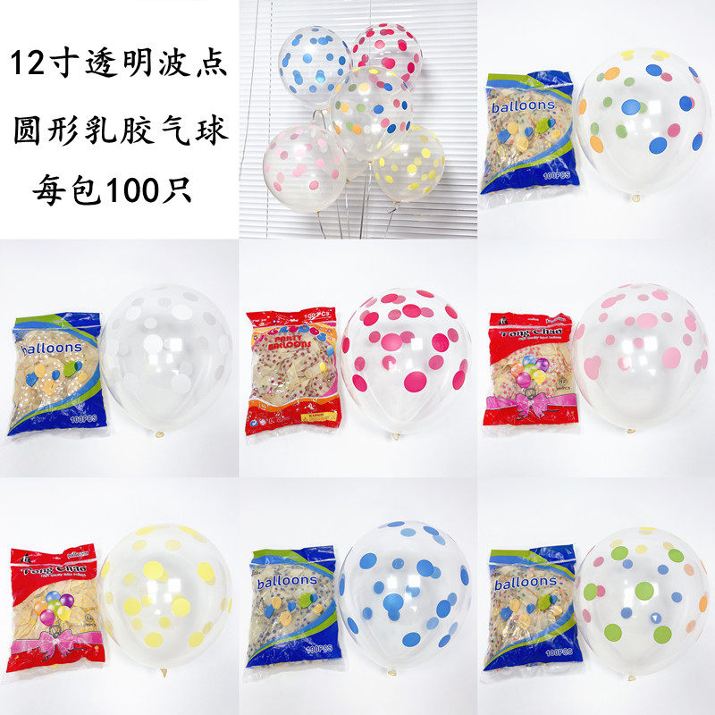 12寸印花透明波点乳胶气球 加厚2.8克圆点生日派对装饰婚礼布置