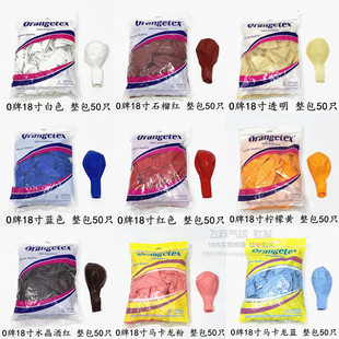 O牌18寸乳胶气球整包购买50只装 饰活动布置 生日派对婚庆婚礼装