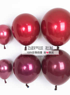 5寸10寸12寸18寸加厚双层酒红香奈er红车厘子婚房布置乳胶气球