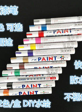 油漆笔高光笔补漆笔气球油笔