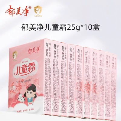 郁美净儿童霜10袋装老牌子宝宝润肤乳液滋润保湿补水护肤清爽国货