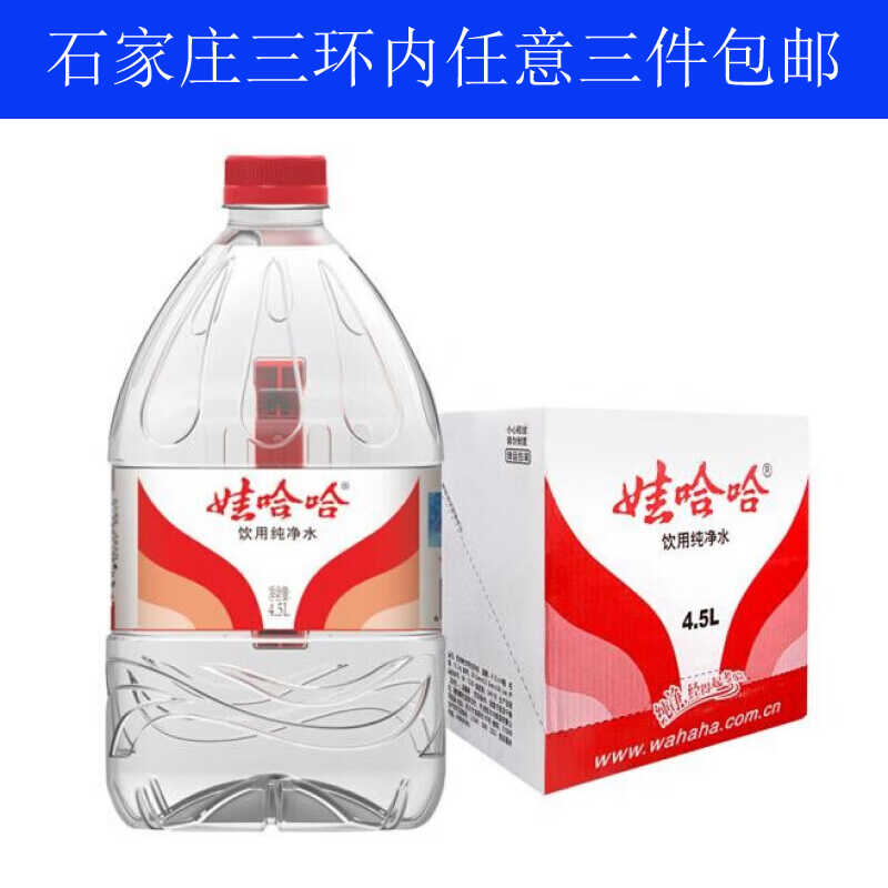 哇哈哈纯净水4.5L*4瓶纯净水饮用水家庭用办公水整箱