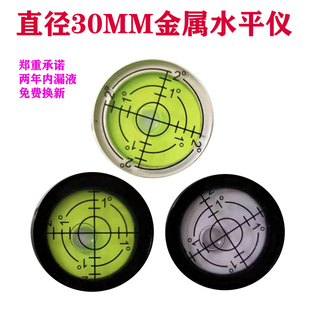 小号水平珠水平仪配件大全调平气泡测绘水准泡家用小型罗盘水平仪