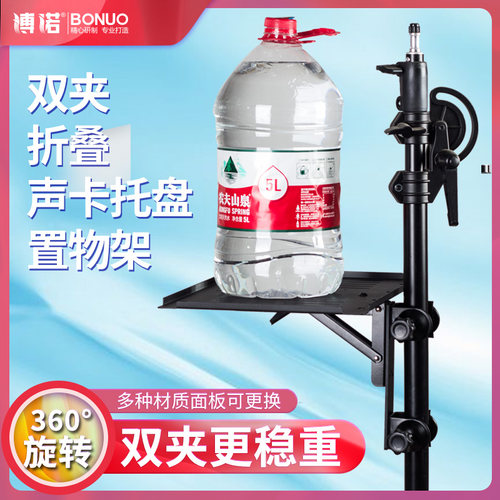 双夹手机直播声卡托盘笔记本支架三脚架配件投影仪金属拖板置物架