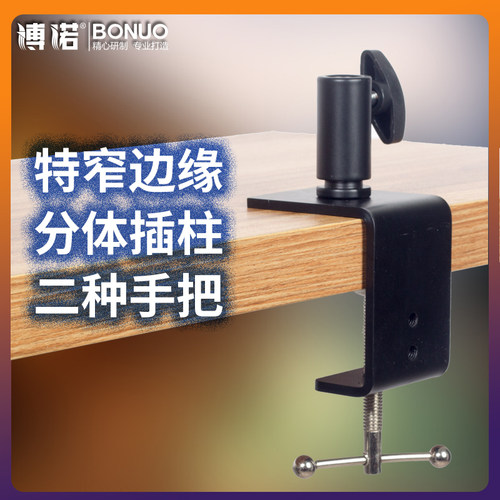 适合特窄边桌子桌夹旋转固定台夹