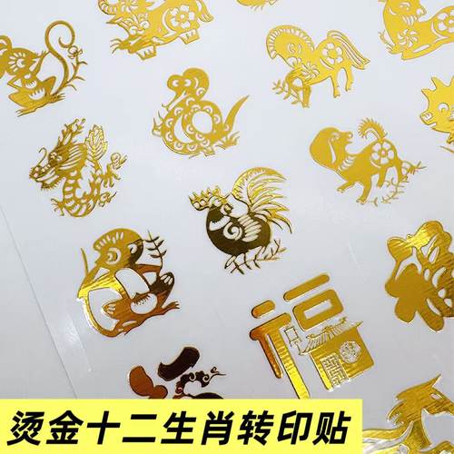 烫金十二生肖UV转印贴防水贴纸
