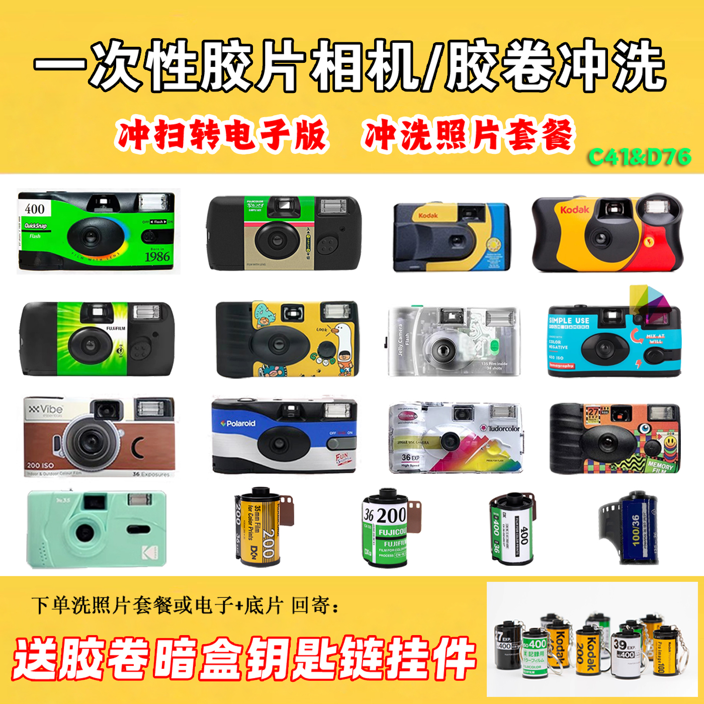 胶卷冲洗照片套餐送电子回寄底片