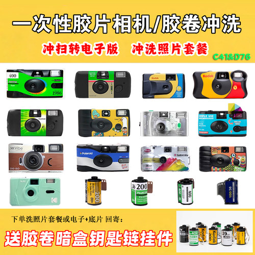 胶卷冲洗照片套餐送电子回寄底片