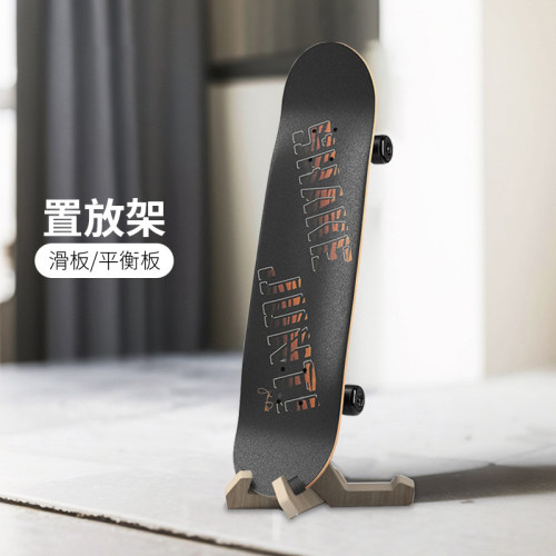 木质平衡板支架底座滑板展示架
