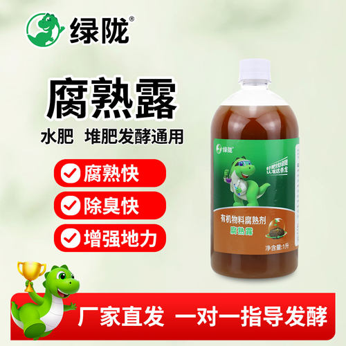 绿陇腐熟露农作物秸秆禽畜粪