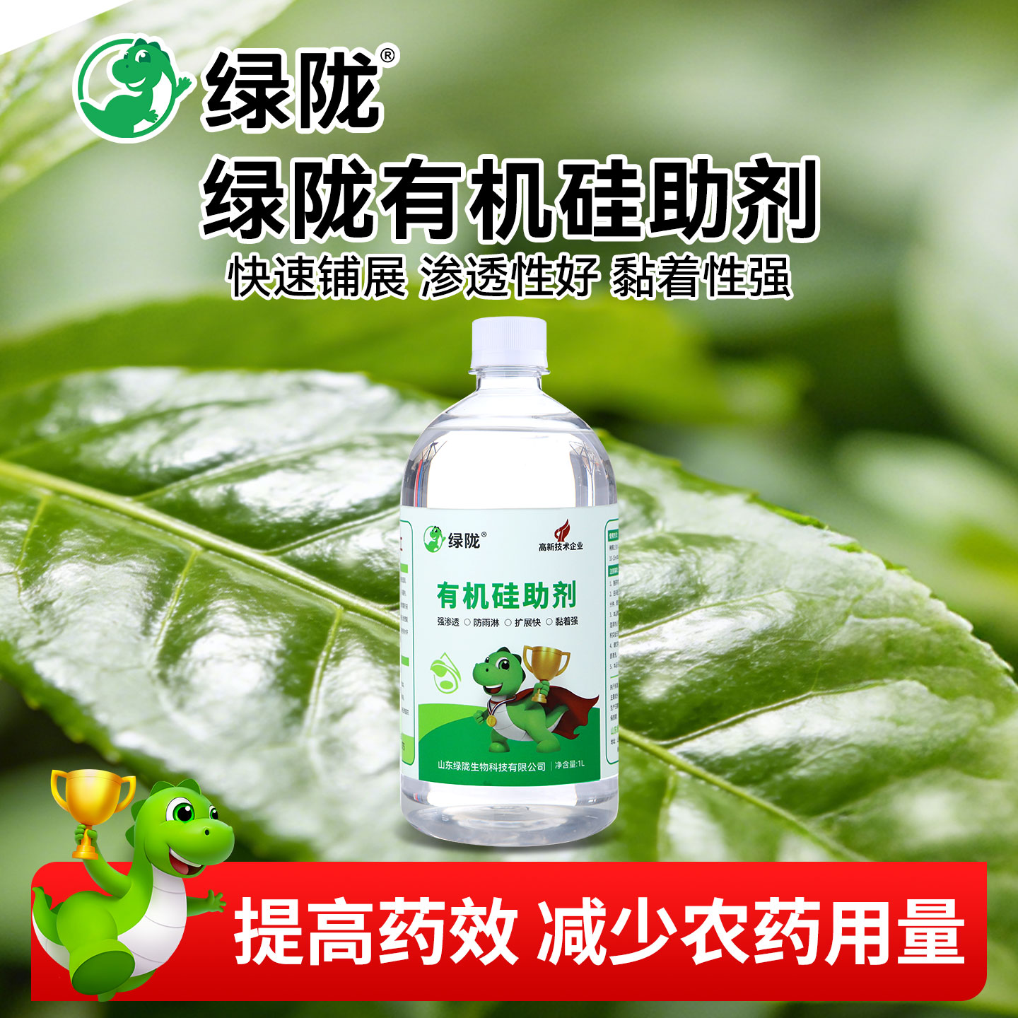 绿陇助剂增效剂有机硅农用图片