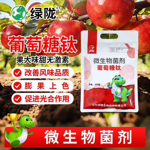 绿陇葡萄糖钛菌剂膨果上色增甜度促长促光合农用冲施滴灌叶喷