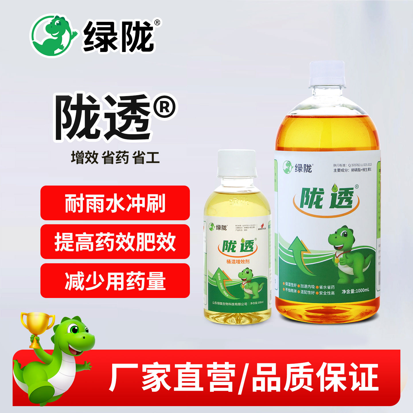 绿陇陇透农业助剂增效剂渗透剂药液吸附剂展着剂 - 实物图