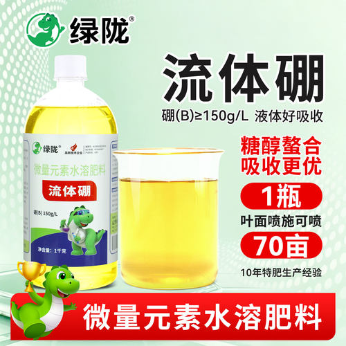 绿陇流体硼微量元素水溶肥叶面肥