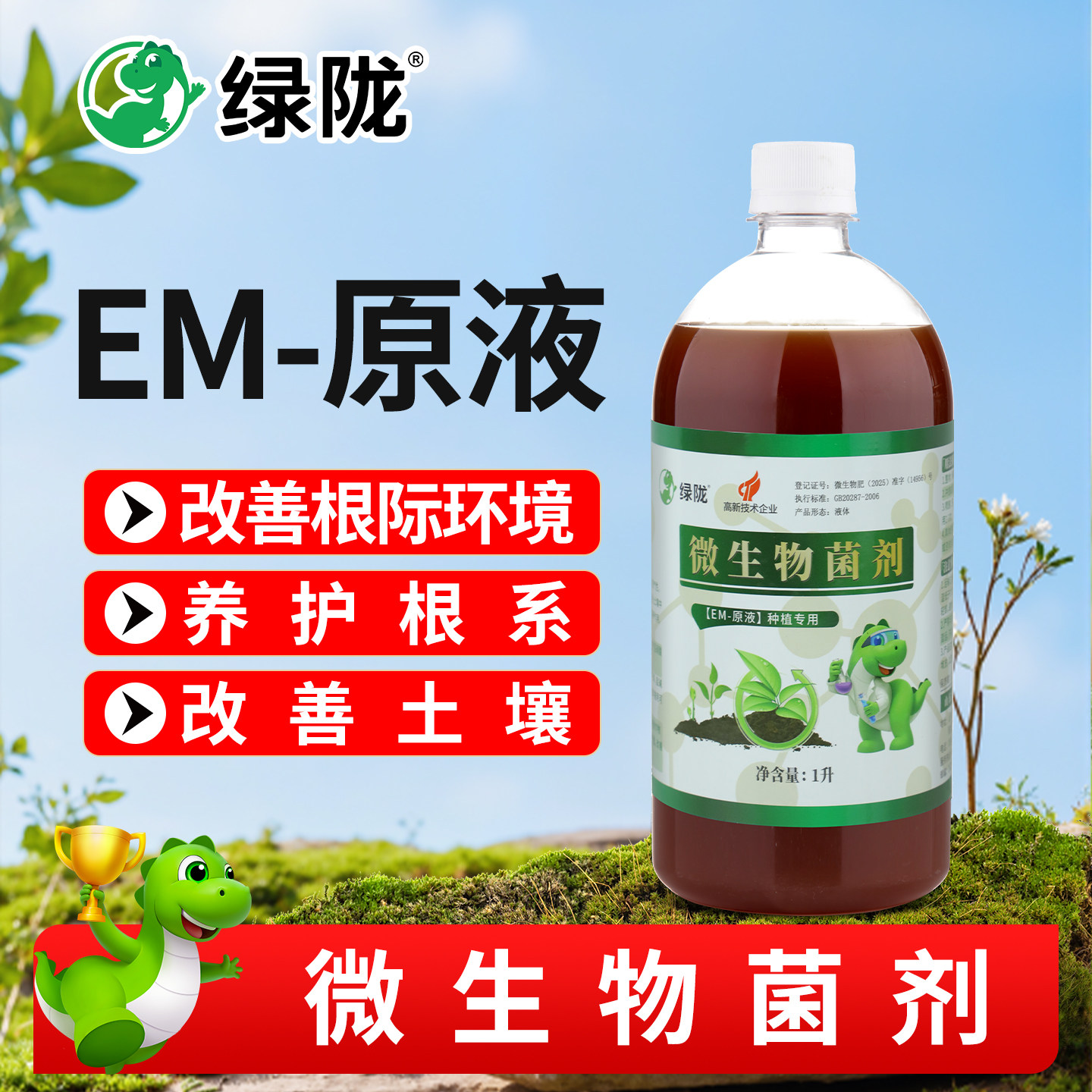 绿陇em原液微生物菌剂图片