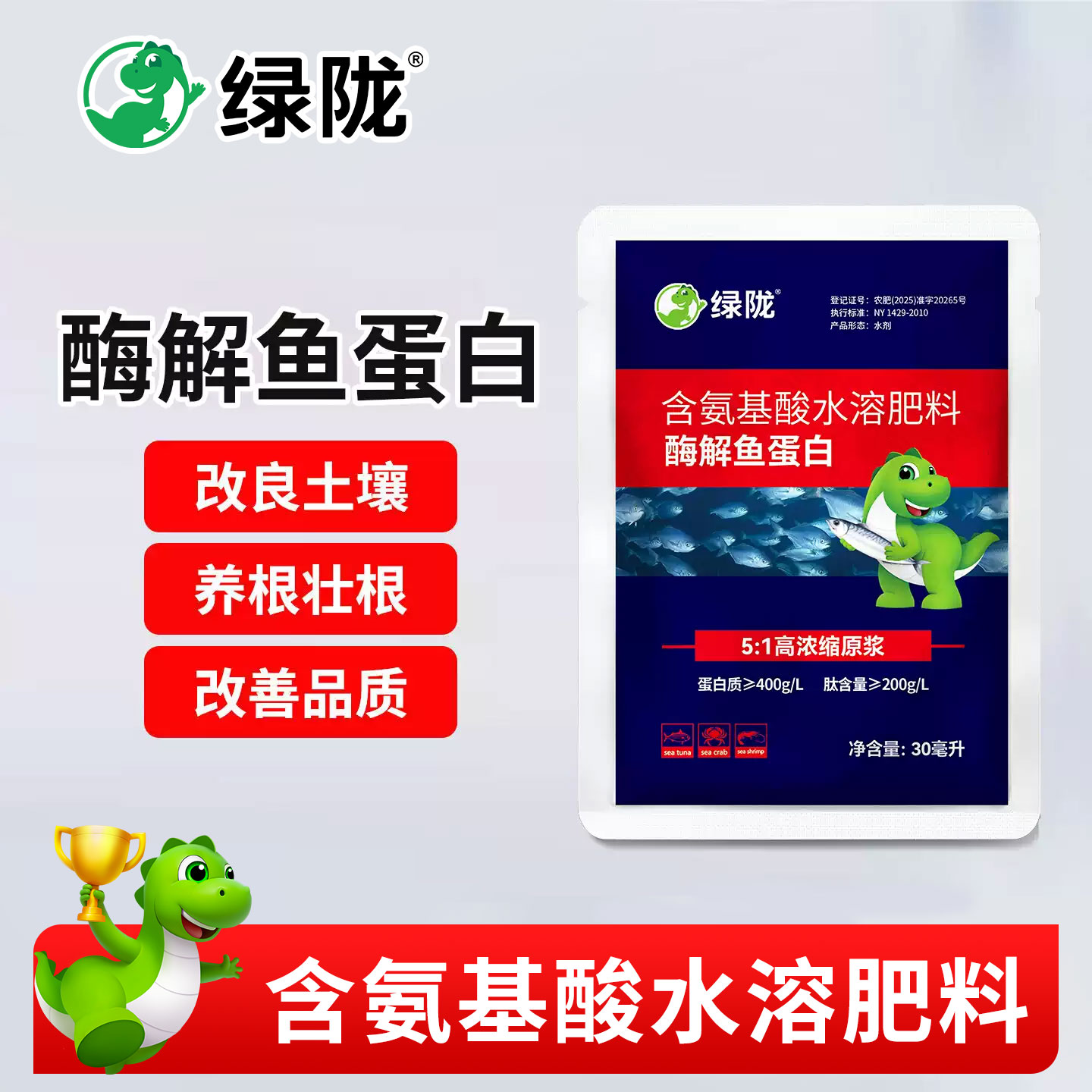 绿陇鱼蛋白30ml小包装图片