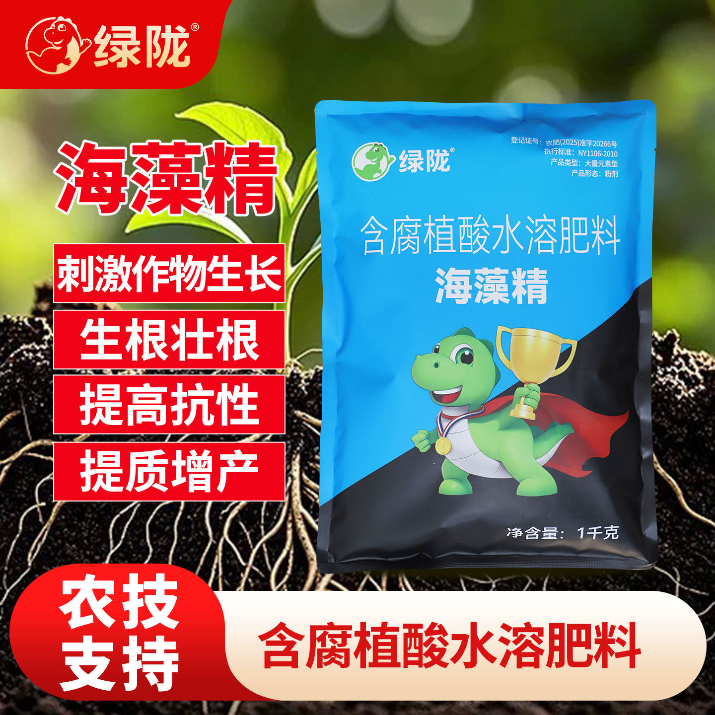 绿陇海藻精酶解海藻酸叶面肥含腐植酸水溶肥冲施肥生根肥农用正品