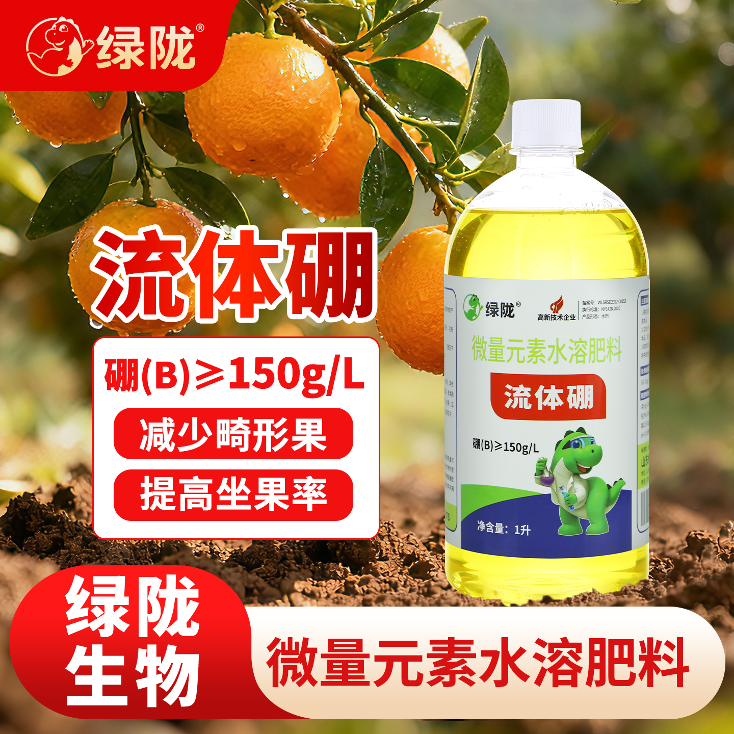绿陇流体硼微量元素水溶肥叶面肥