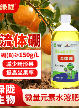 绿陇流体硼叶面肥液体促花芽分化微量元素水溶肥硼肥果树农用正品