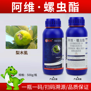 阿维·螺虫酯悬浮剂25%梨树梨木虱杀虫剂喷雾阿维菌素螺虫乙酯