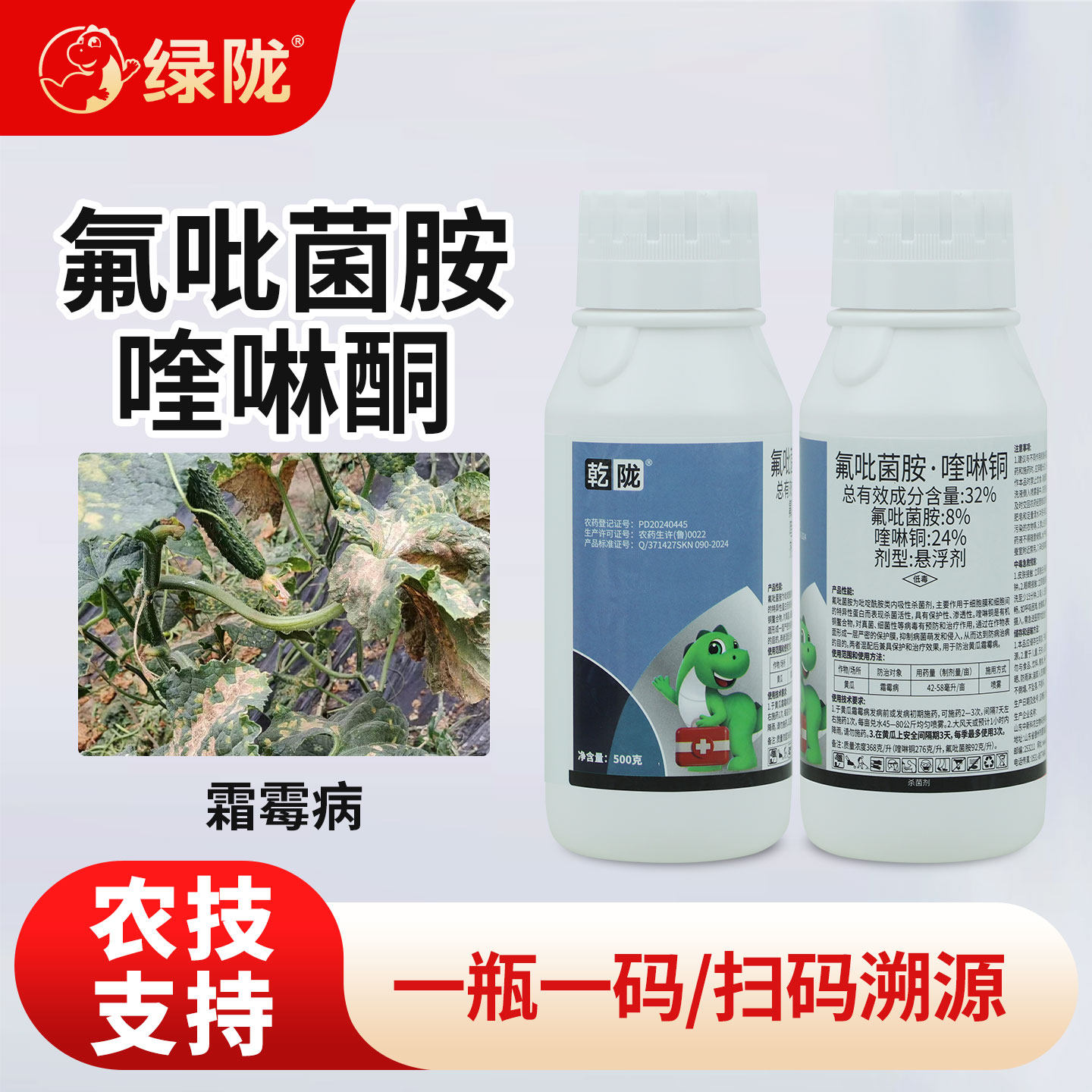 乾陇32%氟吡菌胺·喹啉铜悬浮剂黄瓜霜霉病农用杀菌剂