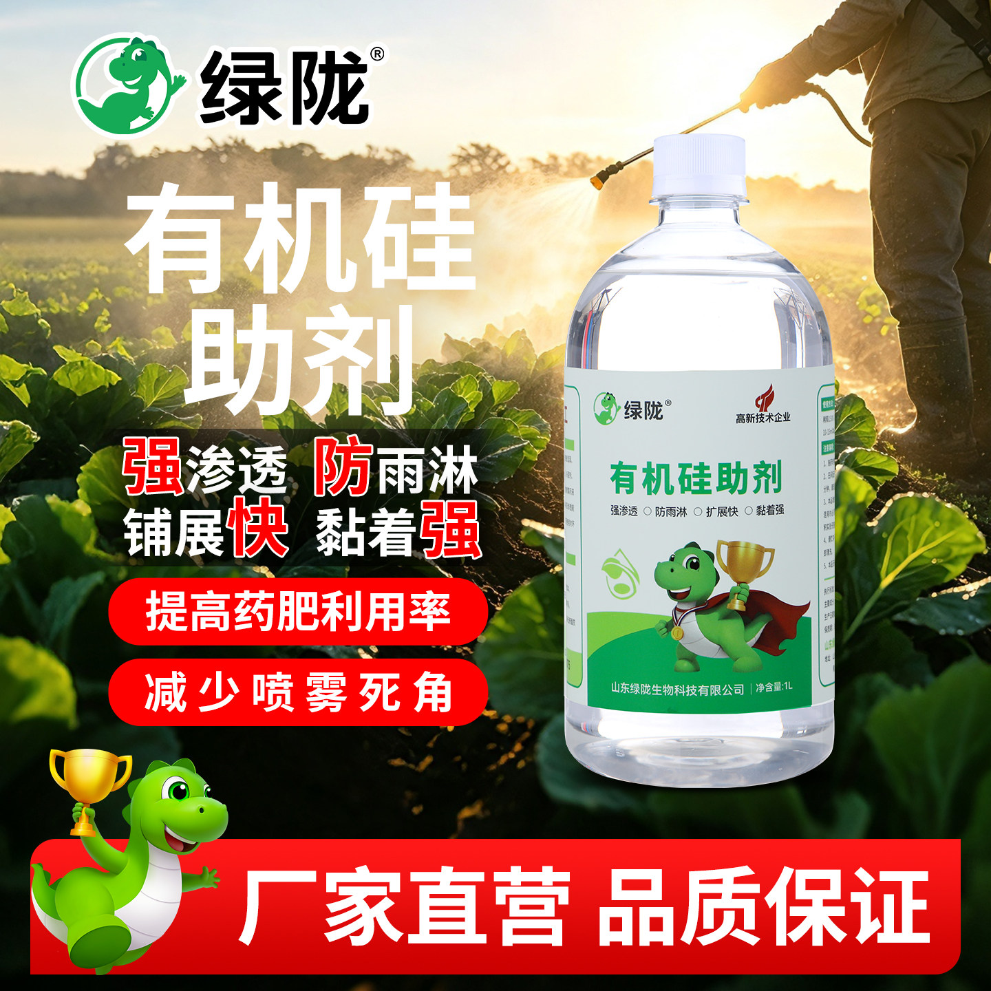 绿陇农用有机硅助剂耐雨水冲刷