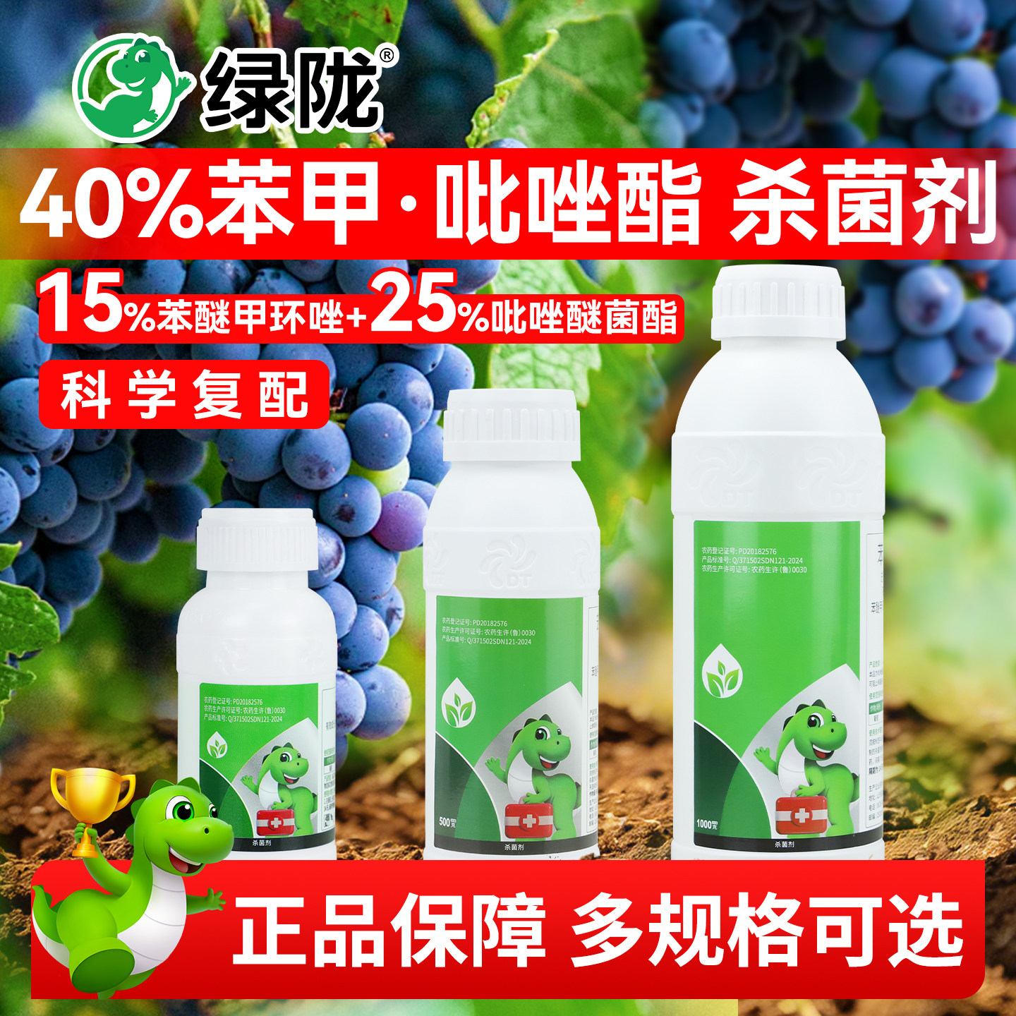 绿陇40%苯醚甲环唑吡唑醚菌酯图片
