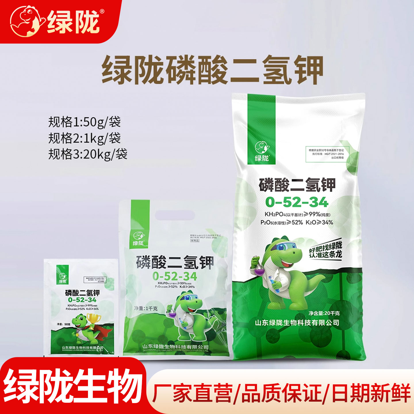 绿陇磷酸二氢钾叶面肥花肥料蔬菜速溶水溶促花磷钾肥农用正品