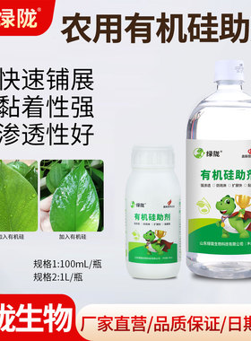 绿陇农用有机硅助剂叶面肥陇透增效剂渗透剂展着剂表面活性剂