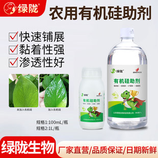 绿陇农用有机硅助剂叶面肥陇透增效剂渗透剂展着剂表面活性剂