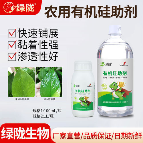 绿陇农用有机硅助剂增效剂活化剂