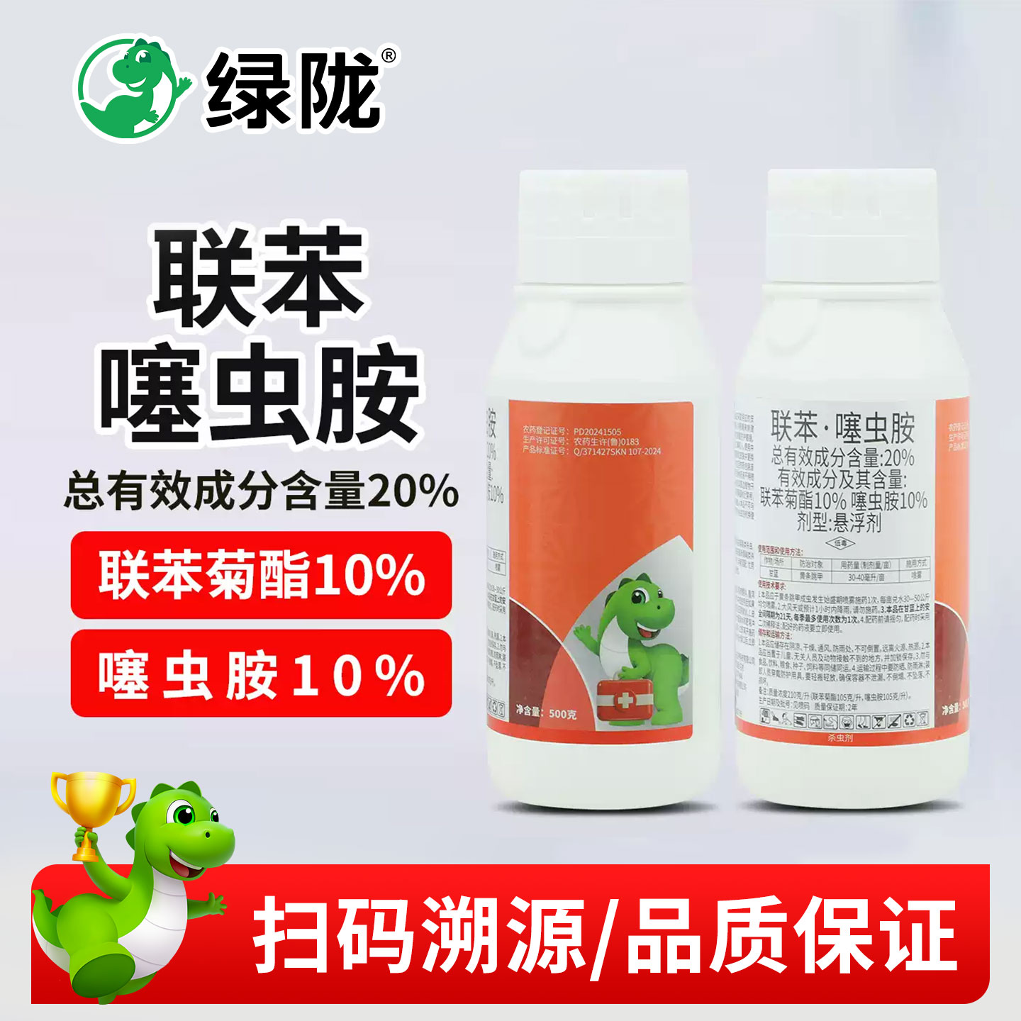 绿陇官方企业店20%联苯噻虫胺10%联苯菊酯黄金跳甲悬浮杀虫剂农药图片