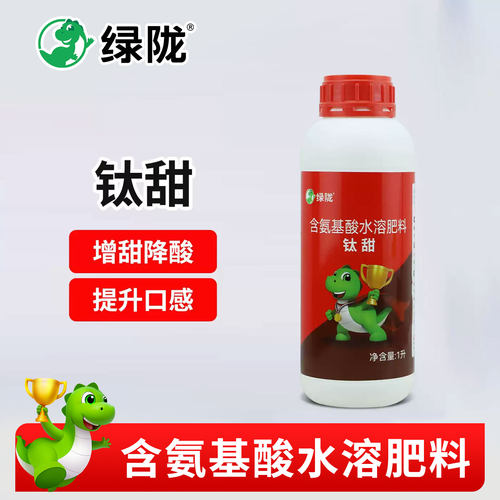 绿陇钛甜氨基酸水溶肥增甜上色