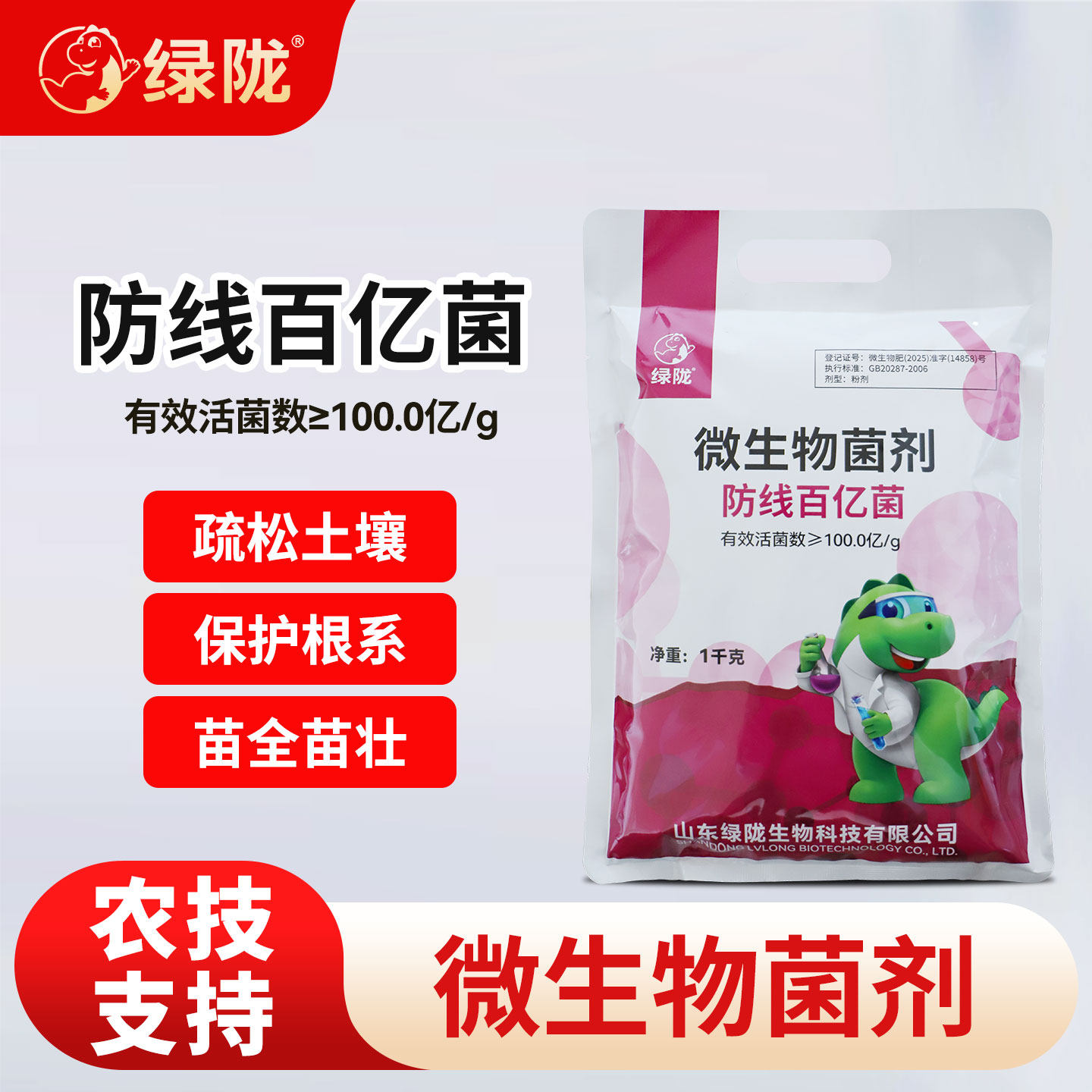 绿陇淡紫紫孢菌防线百亿菌微生物菌剂根结线虫有益菌促根护根