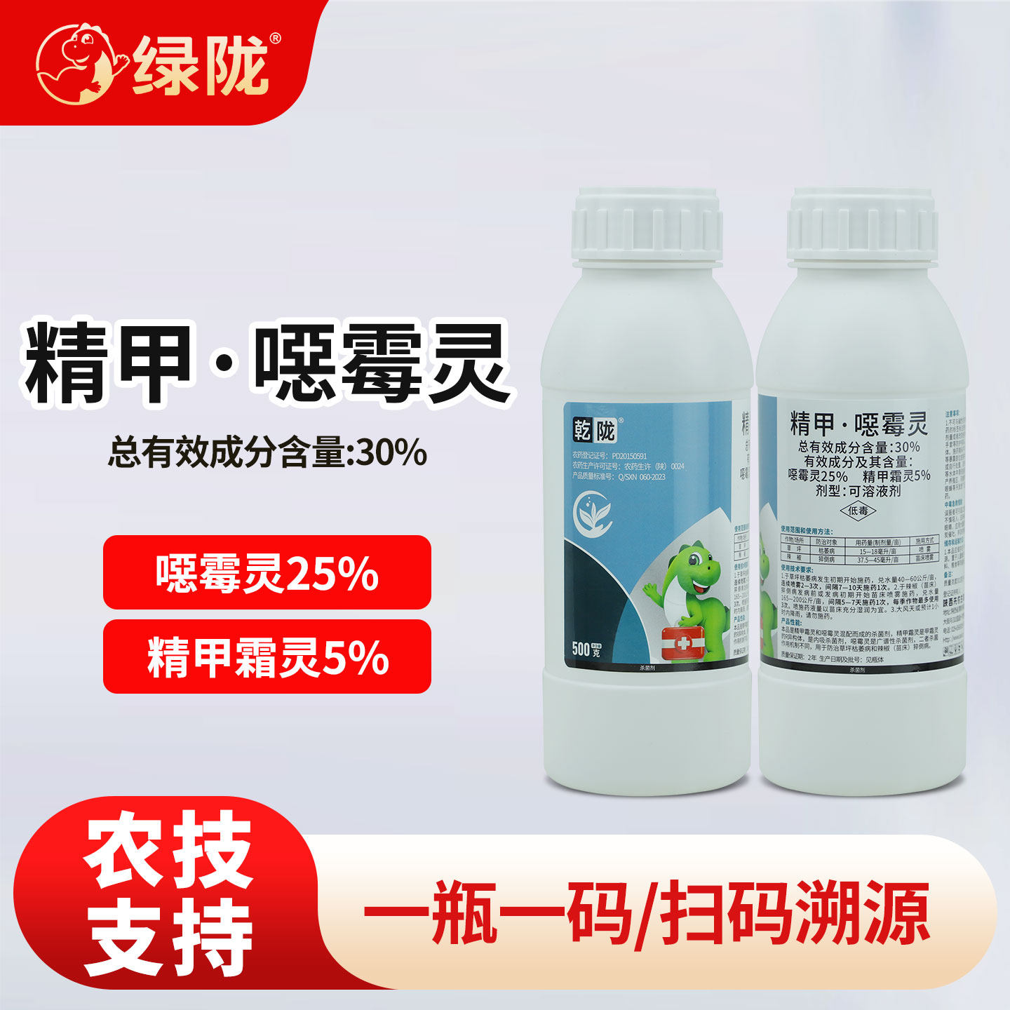 绿陇30%精甲噁霉灵甲霜恶霉灵升级版土壤杀菌剂辣椒蔬菜农用正品