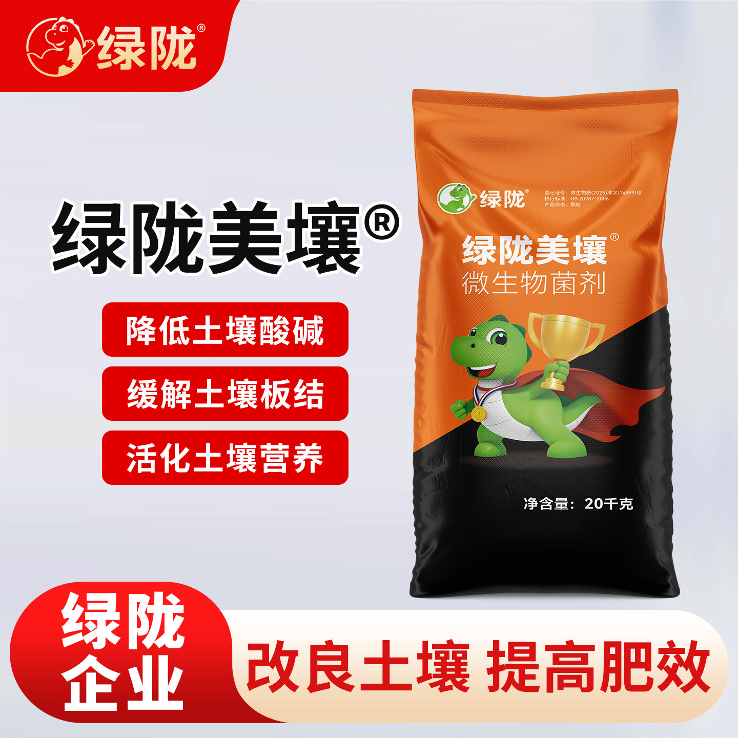 绿陇美壤改良土壤调酸碱农用